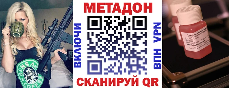 Метадон VHQ  Гвардейск 